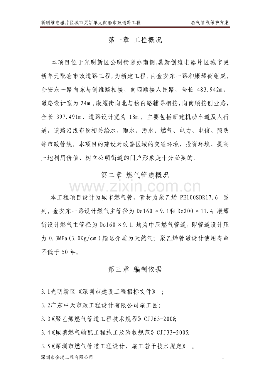 燃气管线保护方案.pdf_第3页