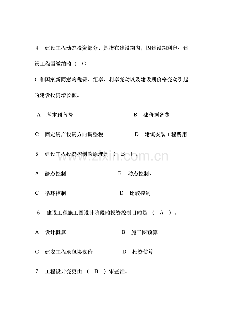 建设工程投资控制模拟试题.docx_第2页