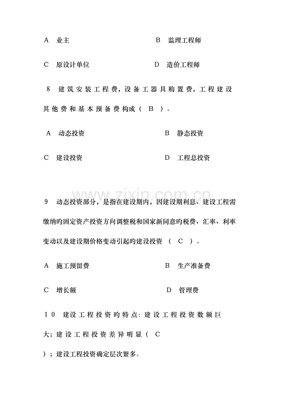 建设工程投资控制模拟试题.docx_第3页