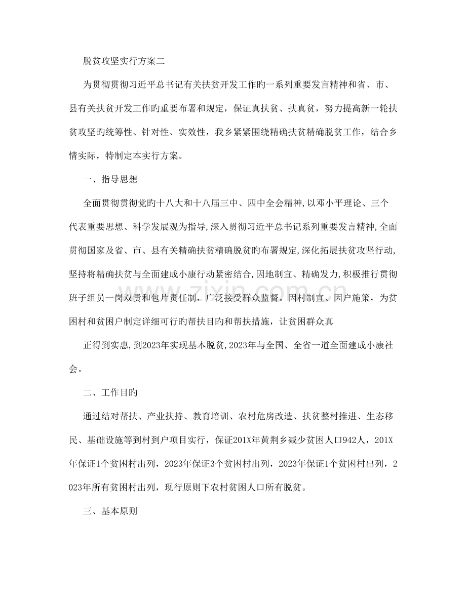 村级脱贫攻坚实施方案.doc_第3页