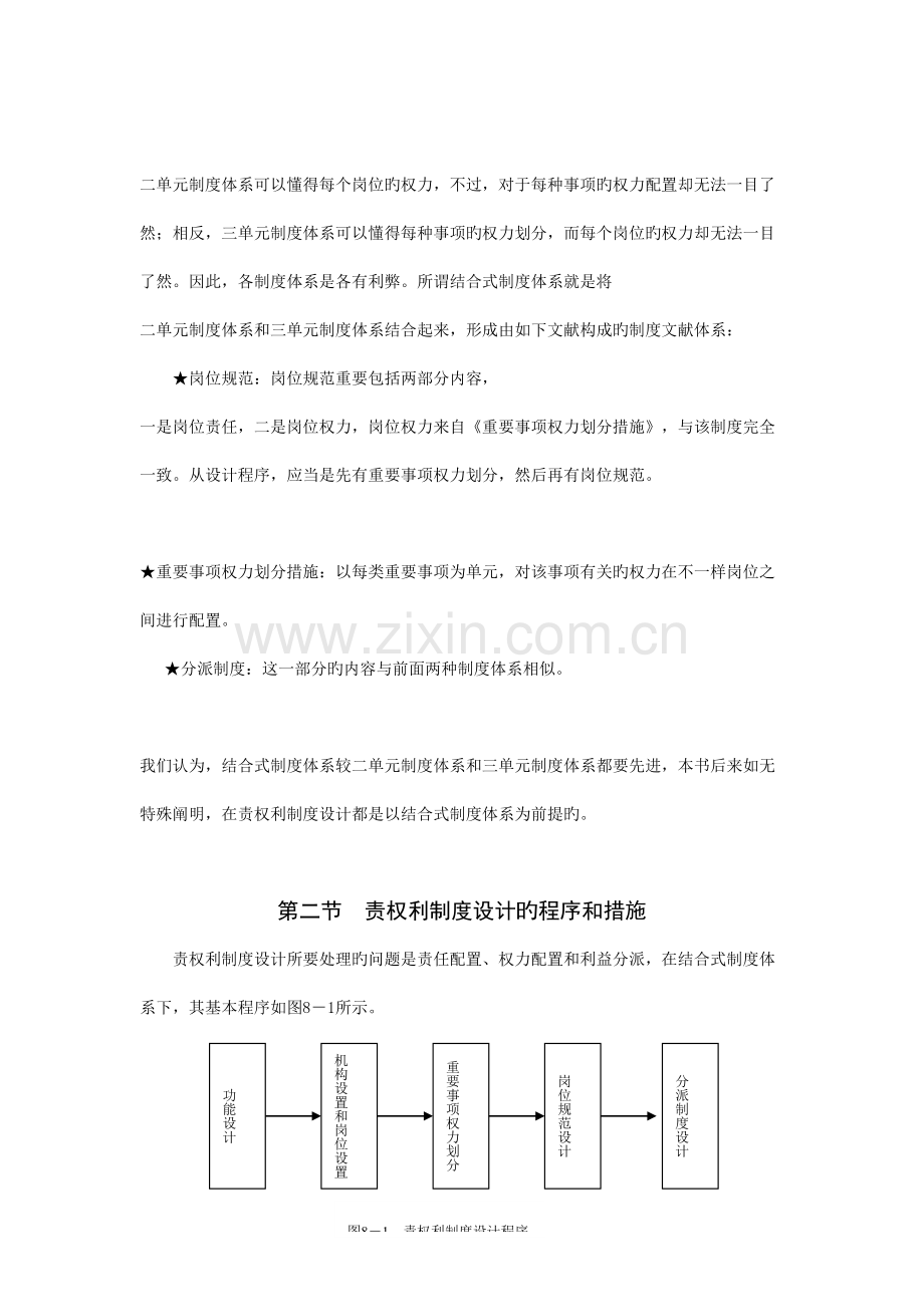 责权利制度设计.doc_第3页