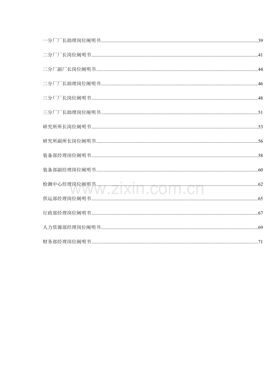 公司部门岗位说明书.doc_第3页