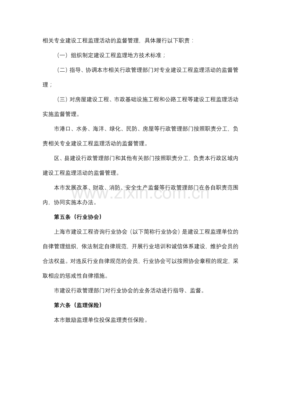 《上海市建设工程监理管理办法》(上海市人民政府令-第72号).doc_第2页