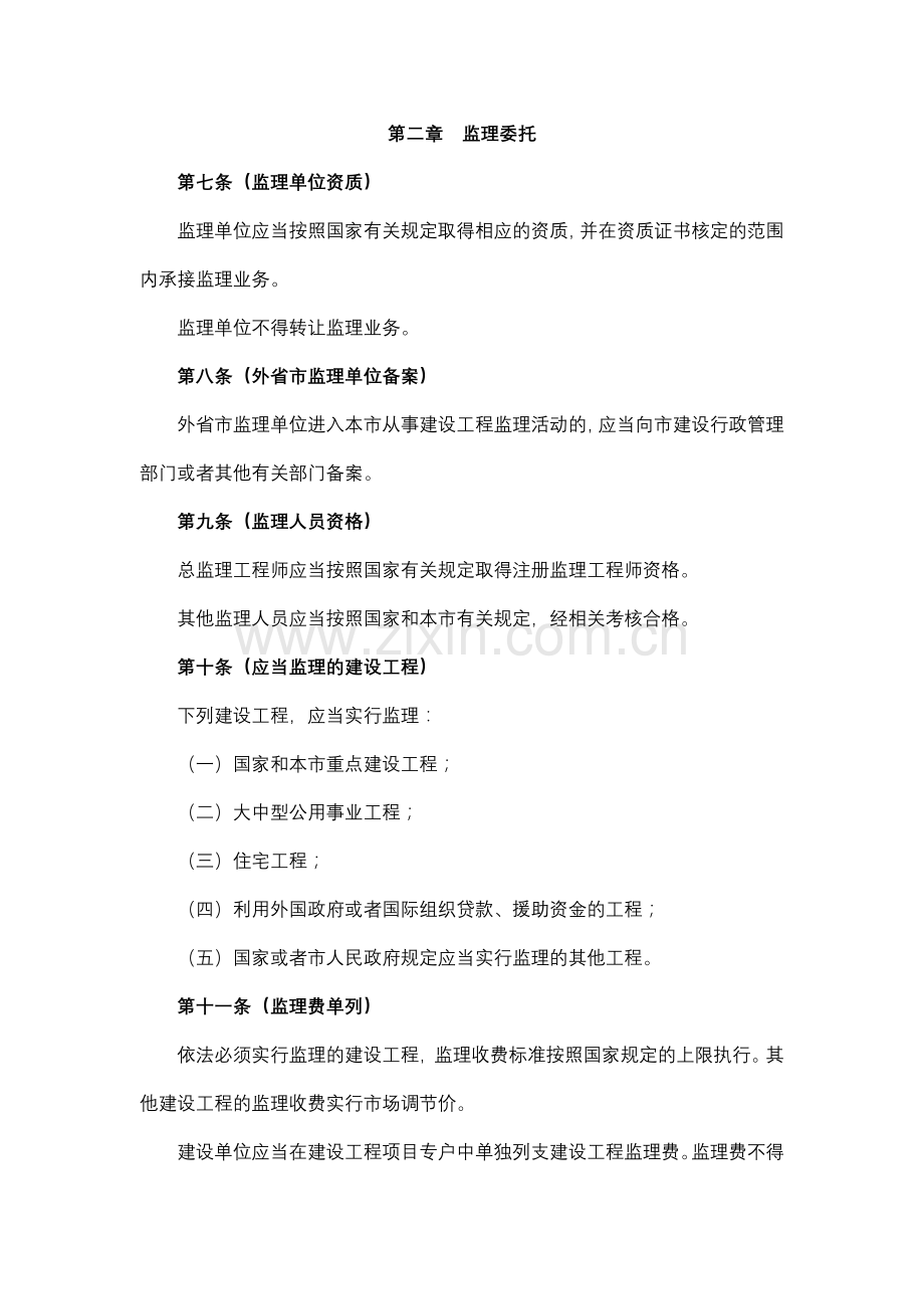 《上海市建设工程监理管理办法》(上海市人民政府令-第72号).doc_第3页