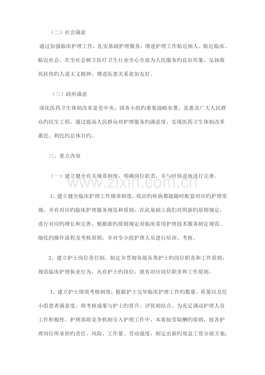 骨科优质护理服务示范活动实施方案.doc_第2页