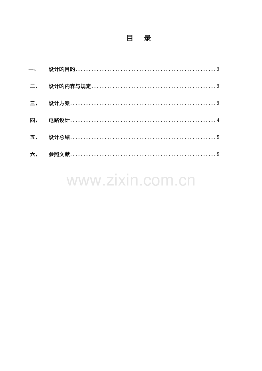 模电课程设计实训报告.doc_第2页