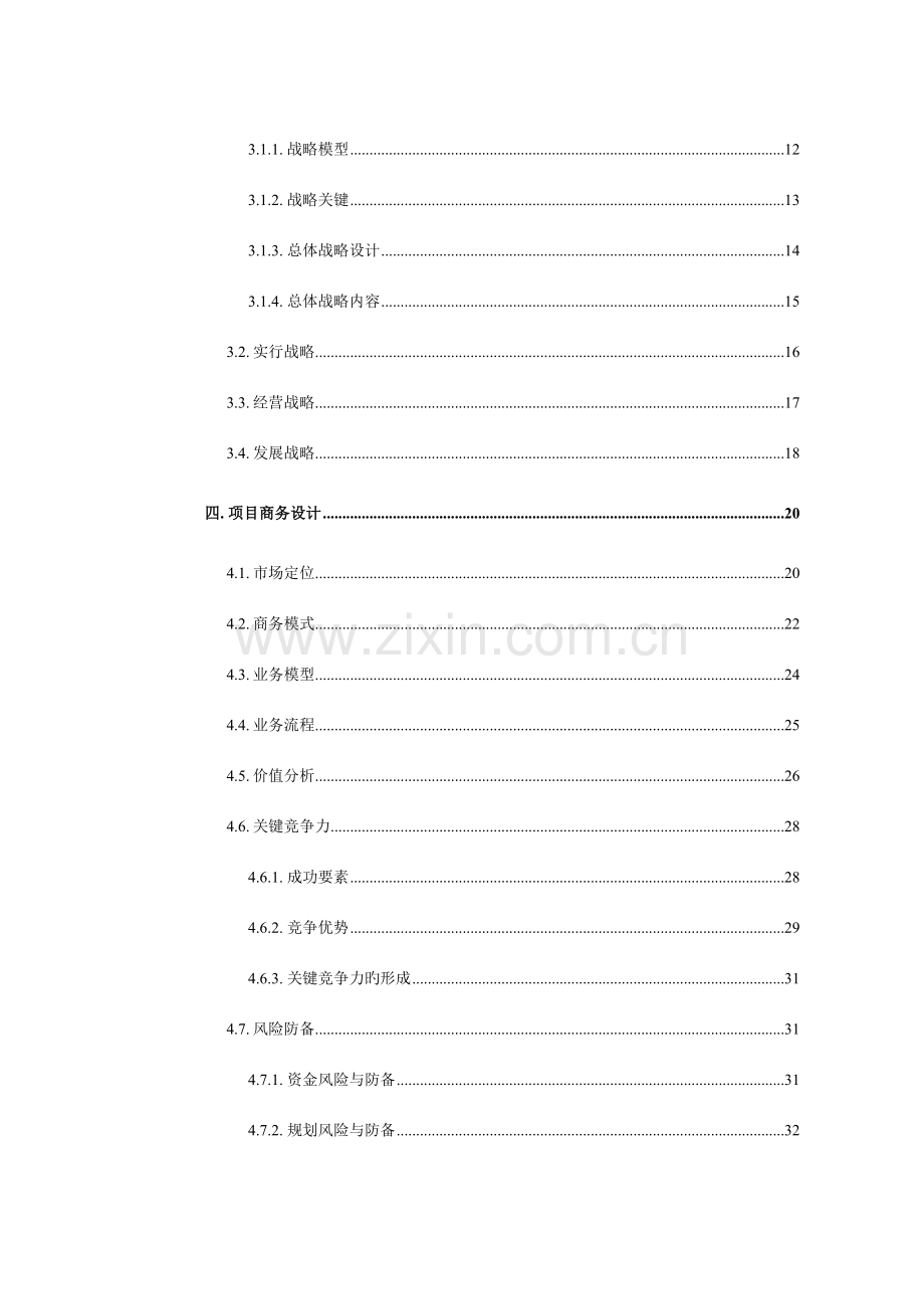 我国煤焦电子商务中心商务策划书.doc_第3页