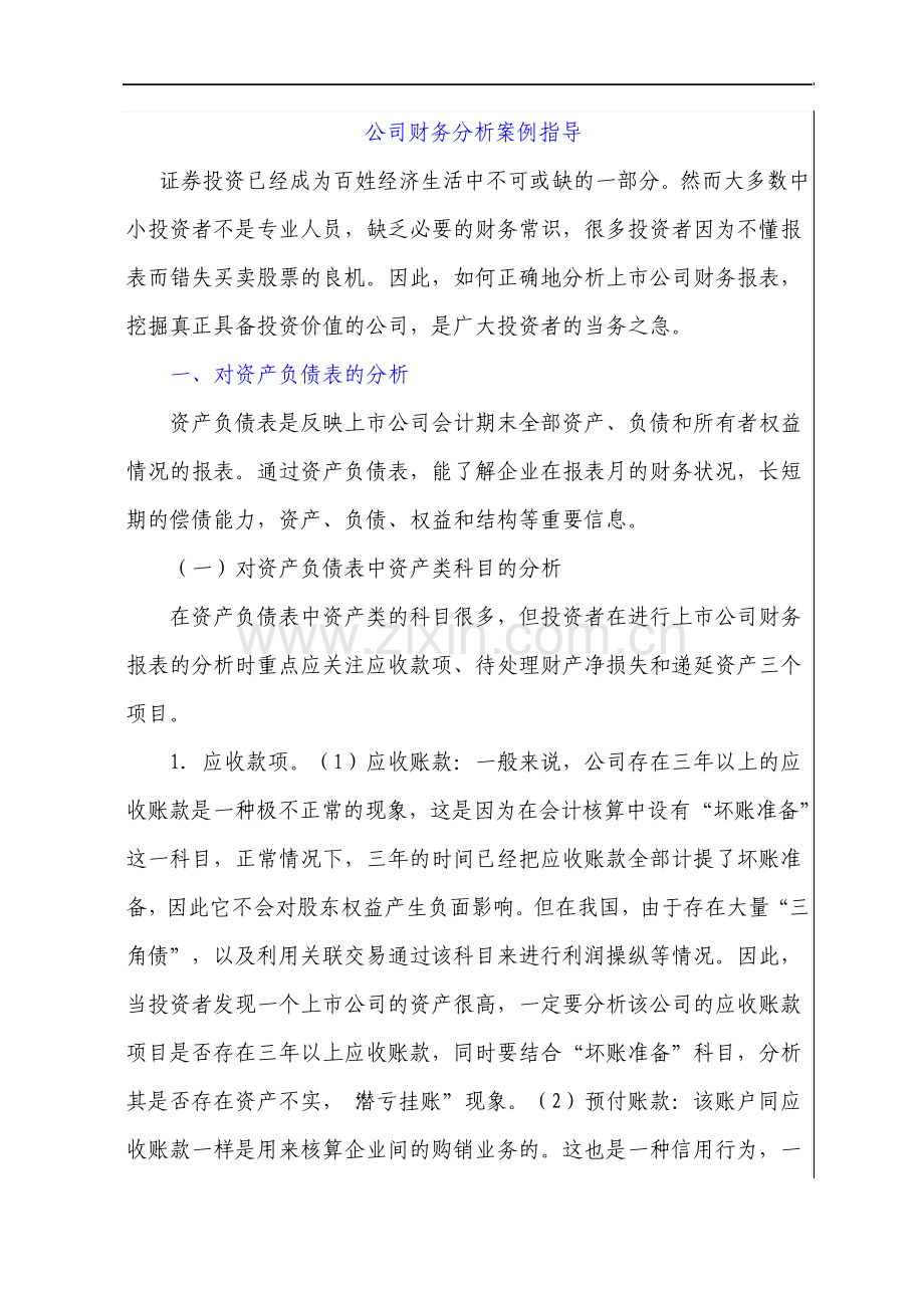 公司财务分析案例模版.pdf_第1页