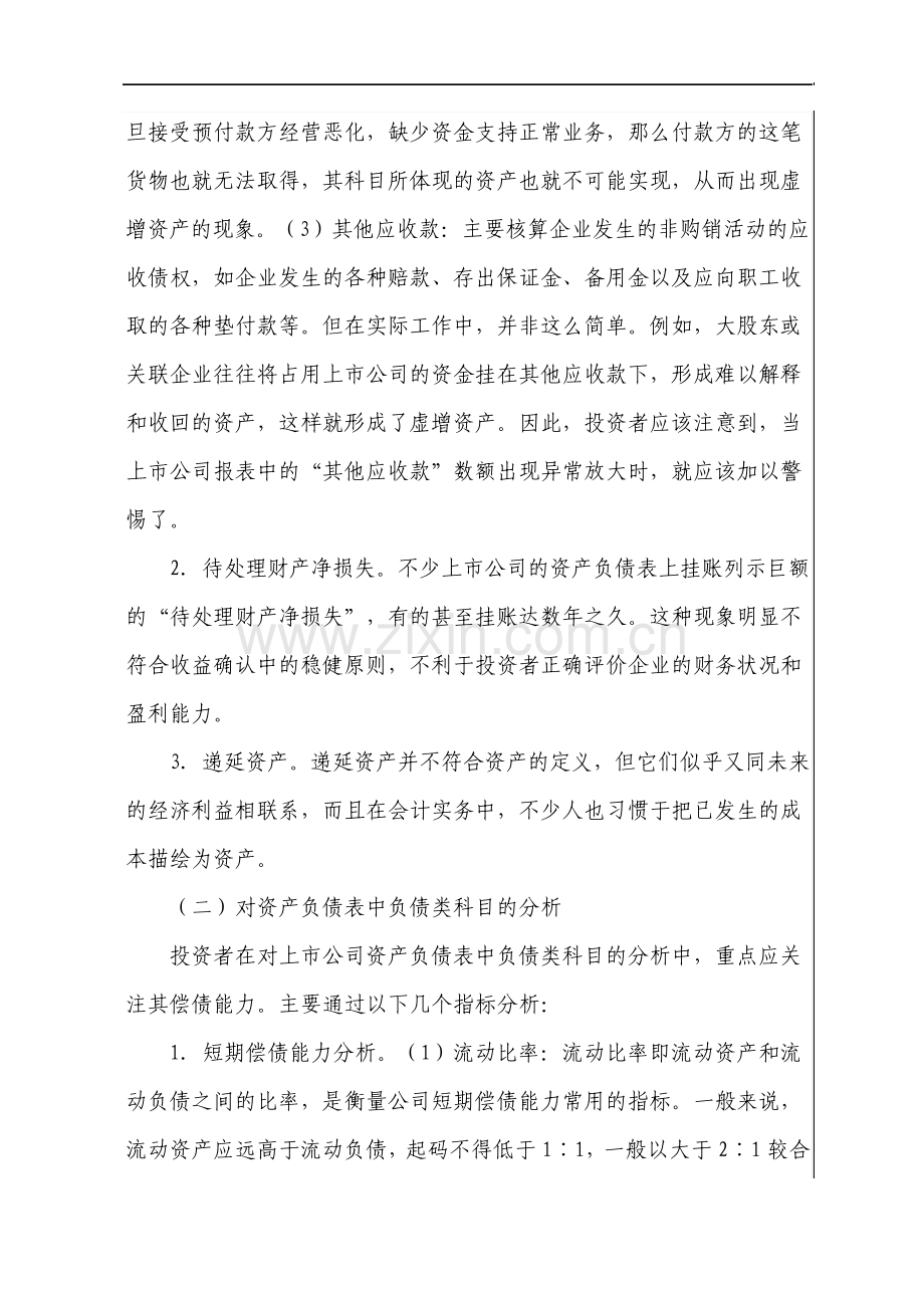 公司财务分析案例模版.pdf_第2页