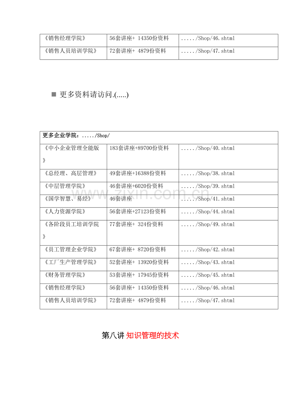 知识管理技术概述.doc_第2页