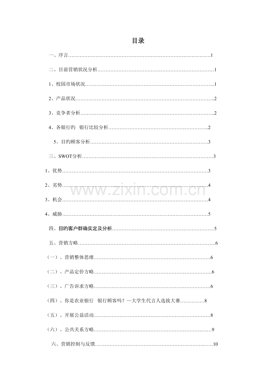 商务文案策划书.doc_第2页