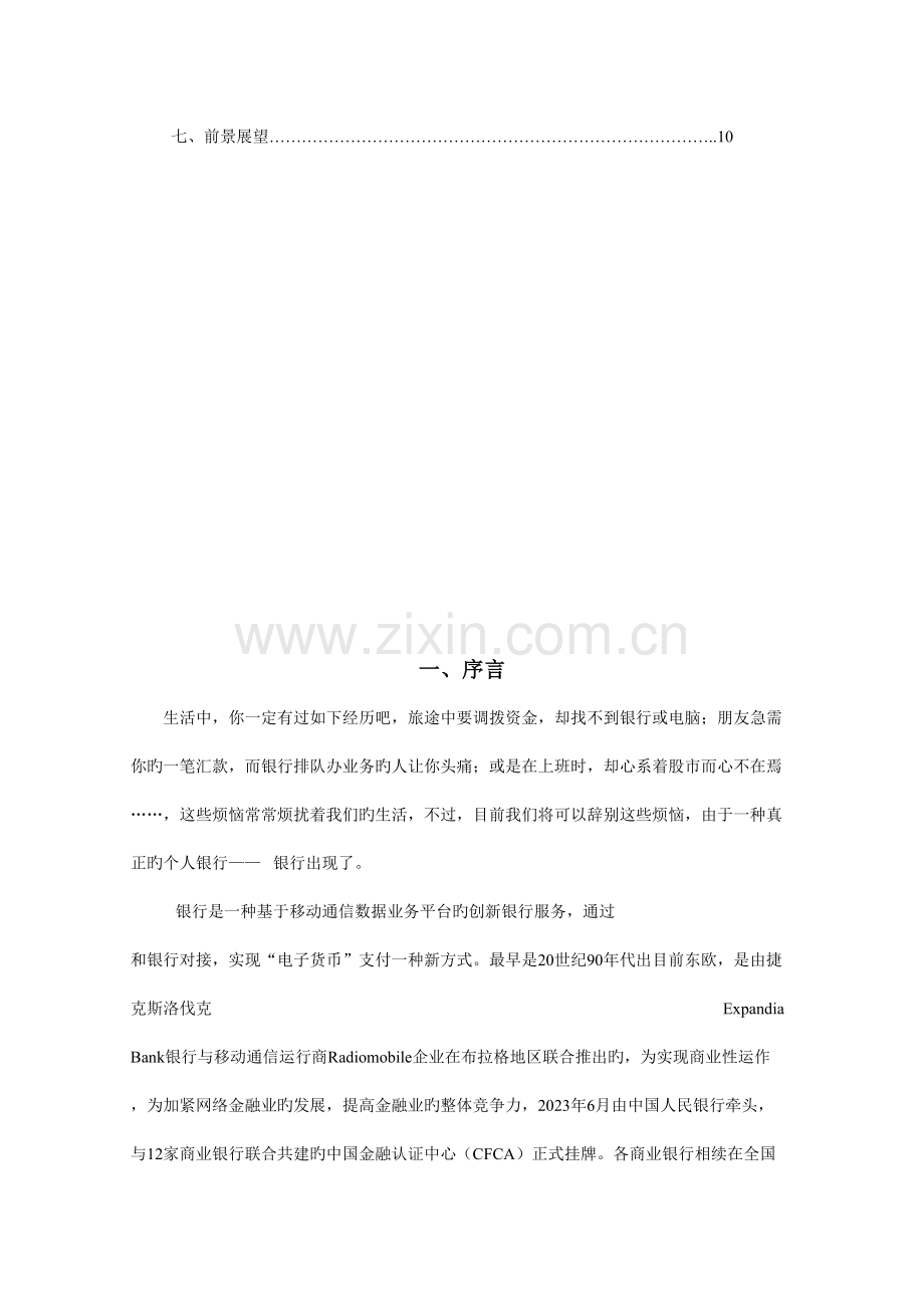 商务文案策划书.doc_第3页