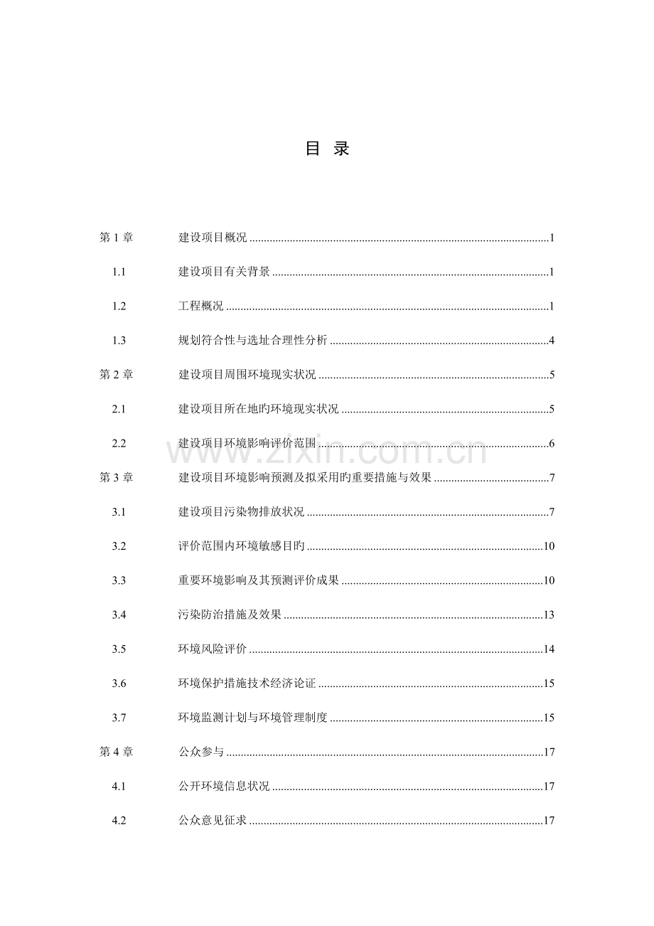 郫县中医医院业务用房建设项目.doc_第2页