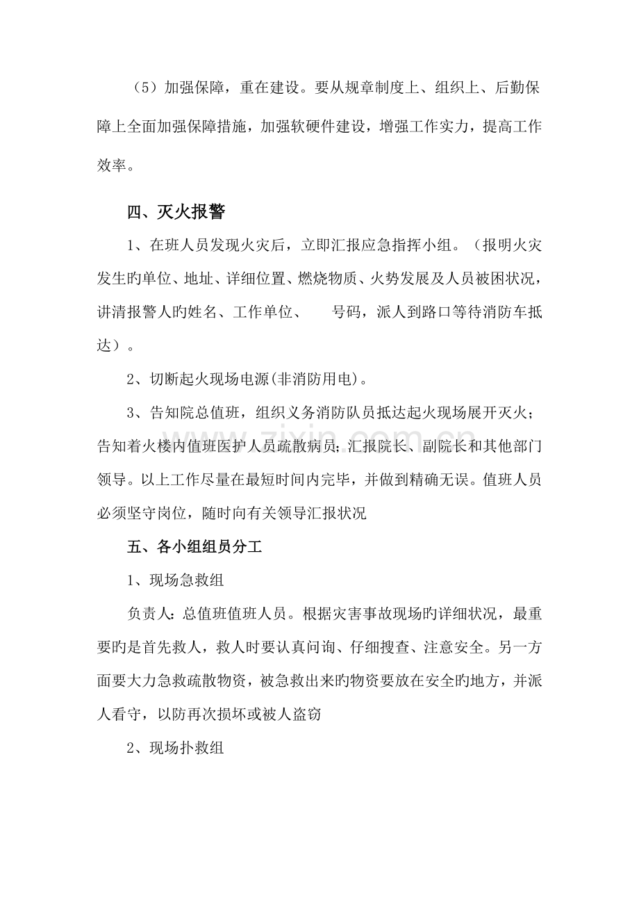 乡镇卫生院消防应急预案.doc_第3页