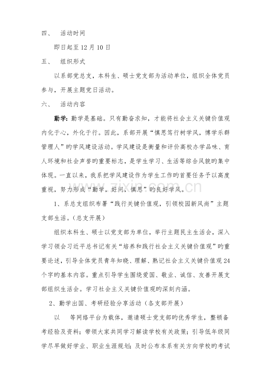 勤学修德做表率明辨笃实展风采党日活动方案.docx_第2页