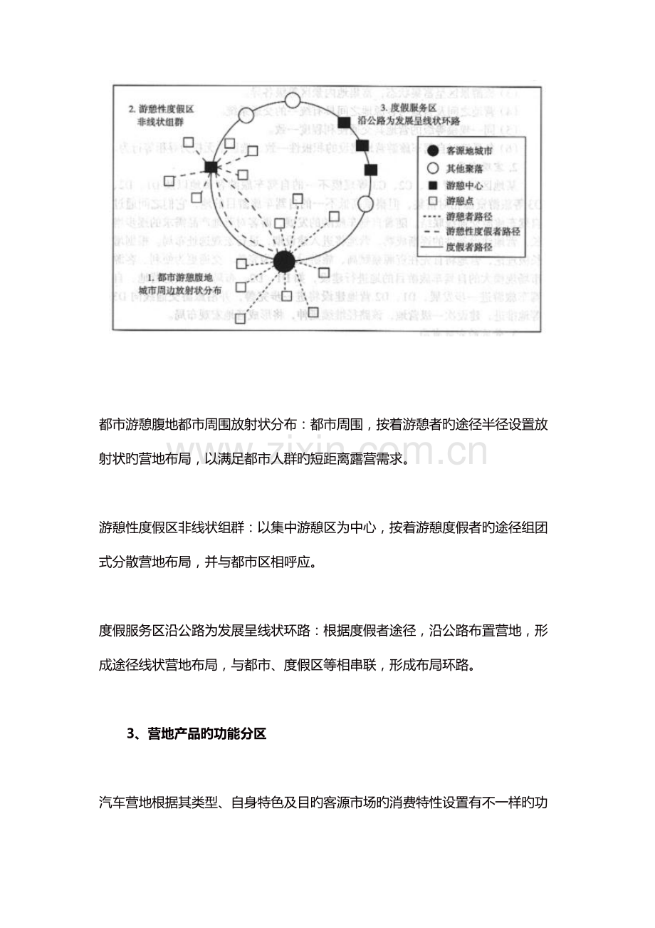 营地旅游规划设计要素.doc_第2页