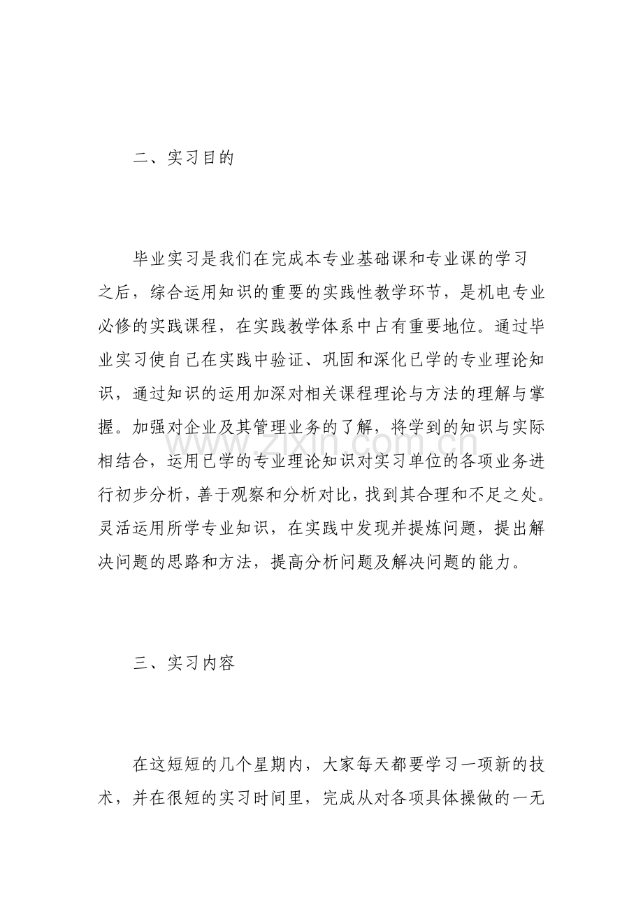 数控机床实习心得.pdf_第3页