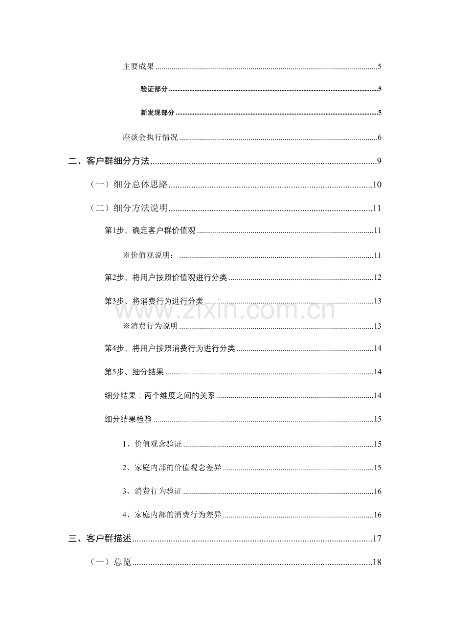 电信公众客户细分项目报告.doc_第3页