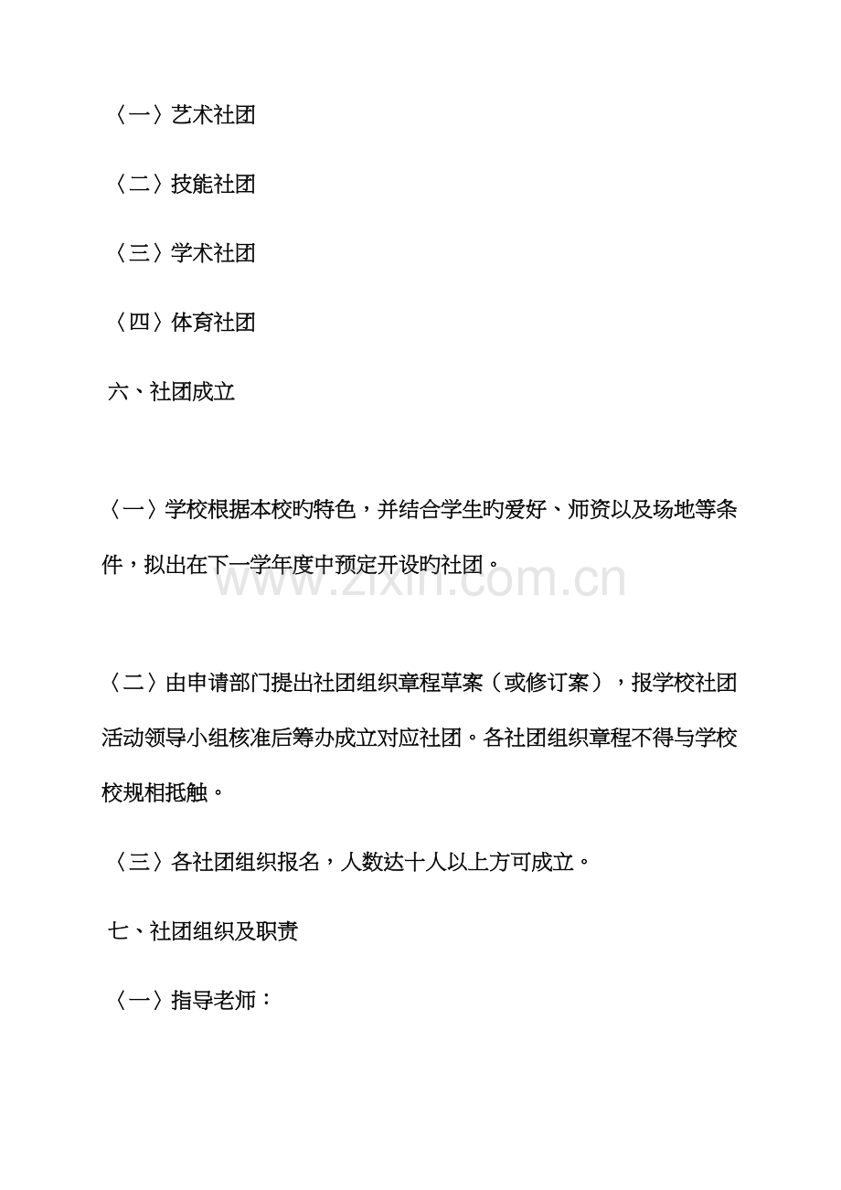 学校作文之学校社团活动策划书.docx_第2页