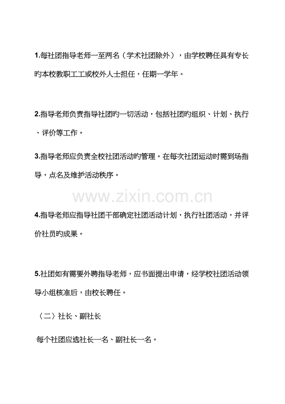 学校作文之学校社团活动策划书.docx_第3页