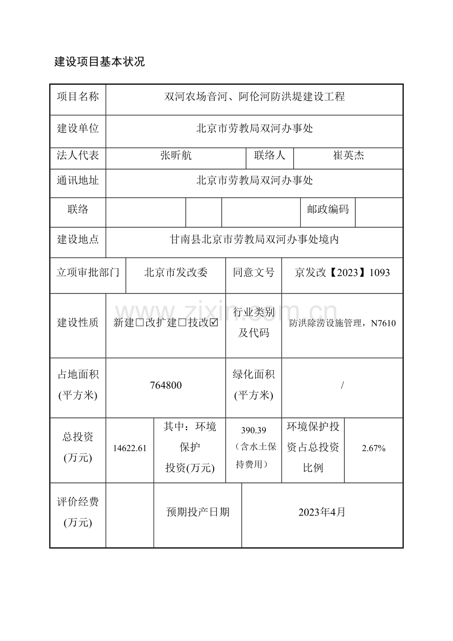 双河农场音河阿伦河防洪堤建设工程.doc_第1页