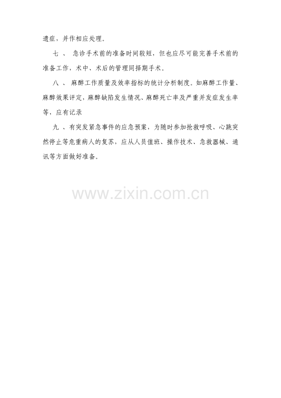 麻醉科质量与安全管理制度汇编.pdf_第2页