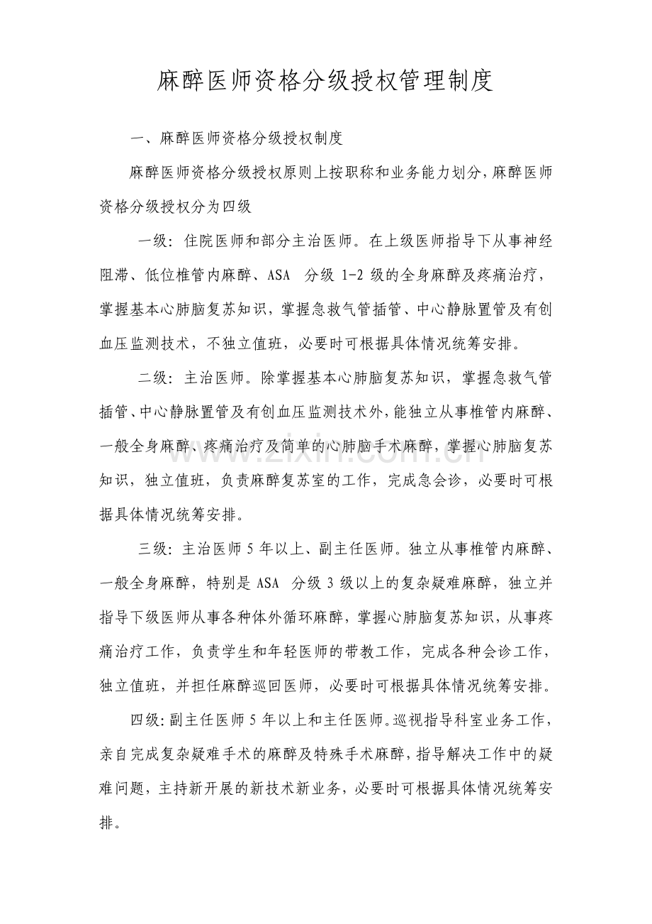 麻醉科质量与安全管理制度汇编.pdf_第3页