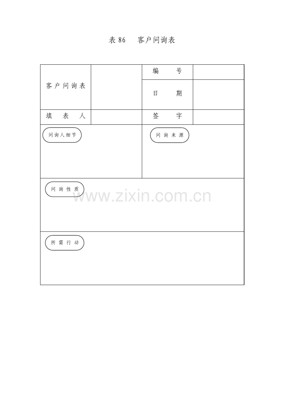 客户问询表表格模板.pdf_第1页