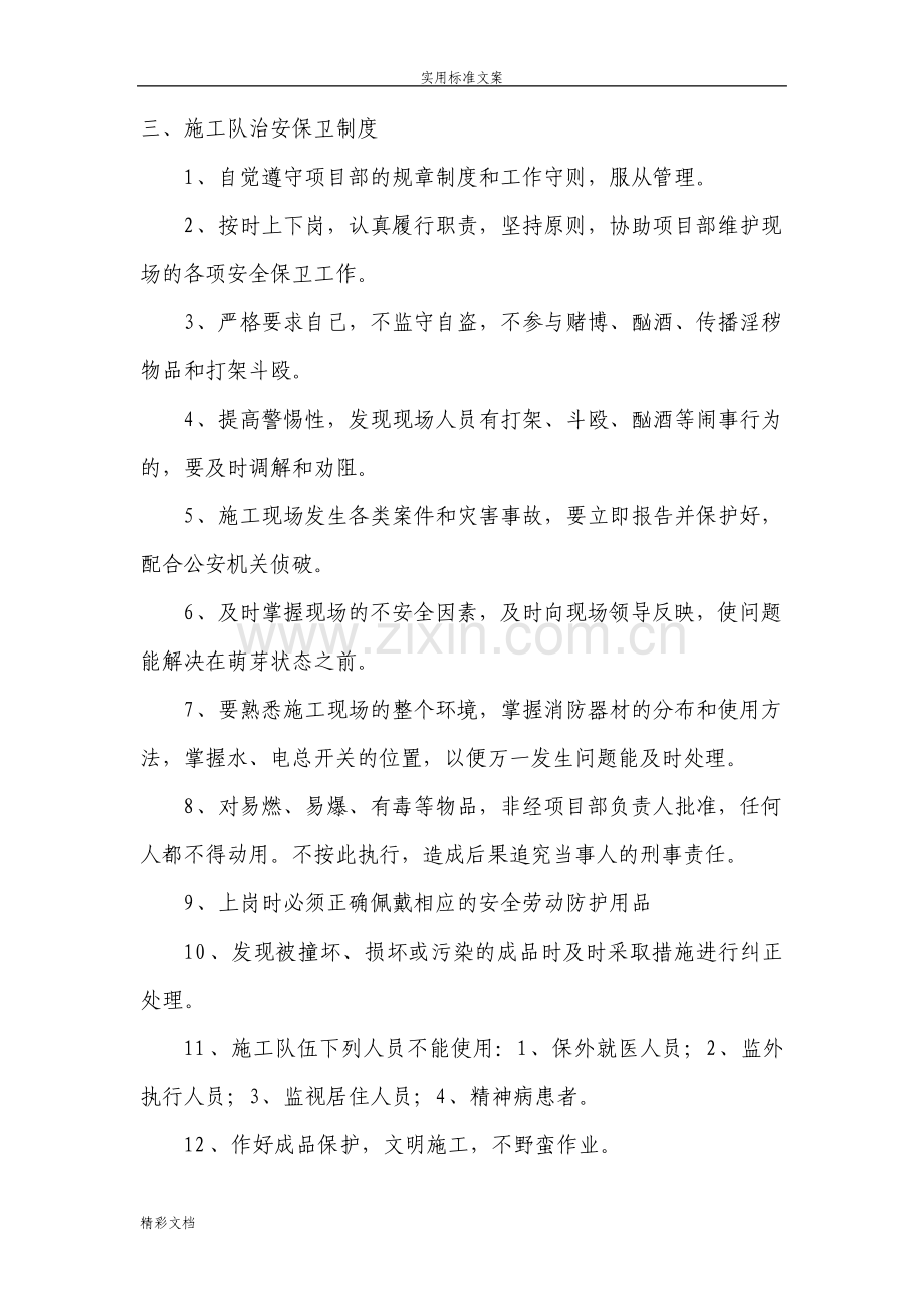 治安保卫规章制度.pdf_第2页