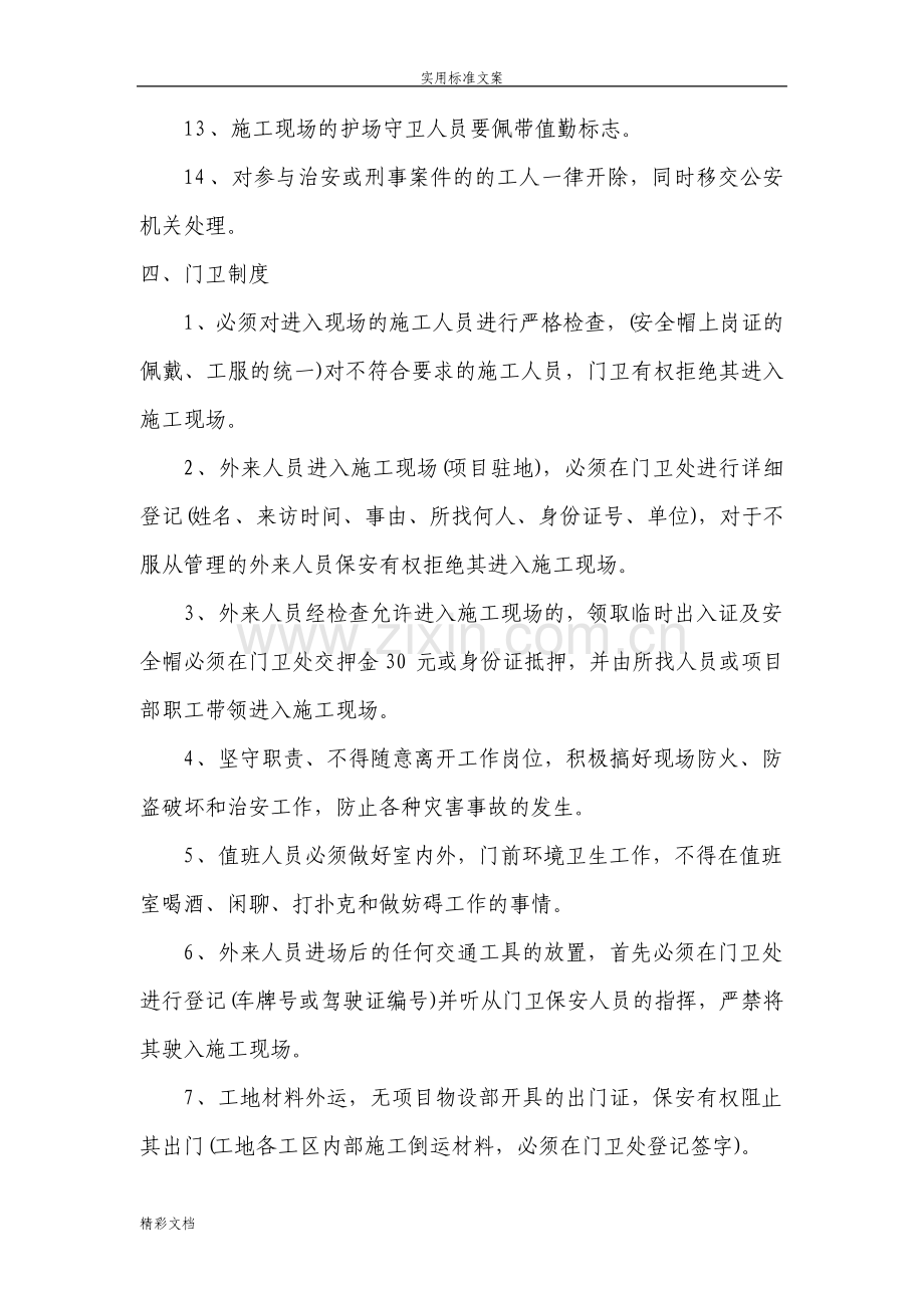 治安保卫规章制度.pdf_第3页