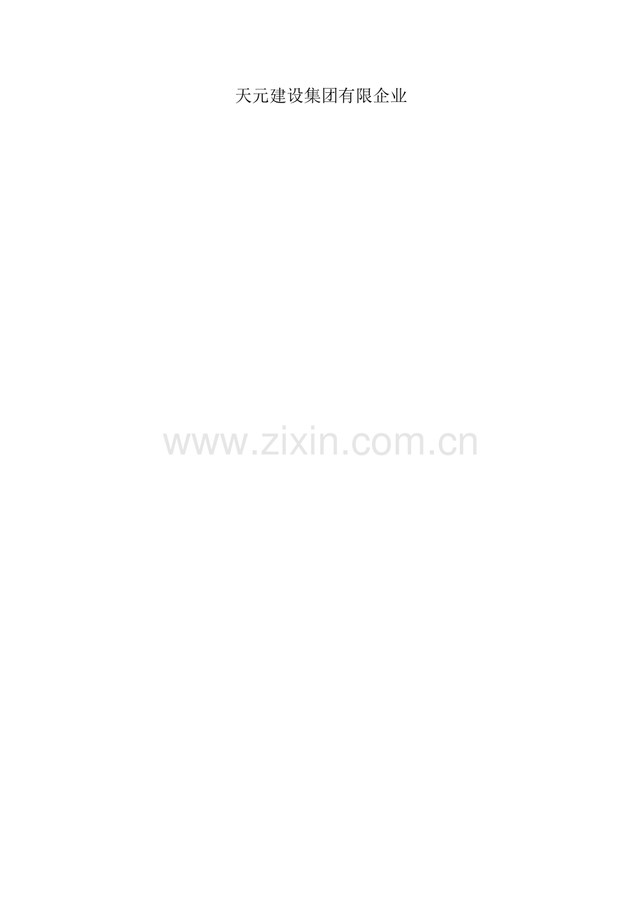 跳仓法施工工艺标准.docx_第2页