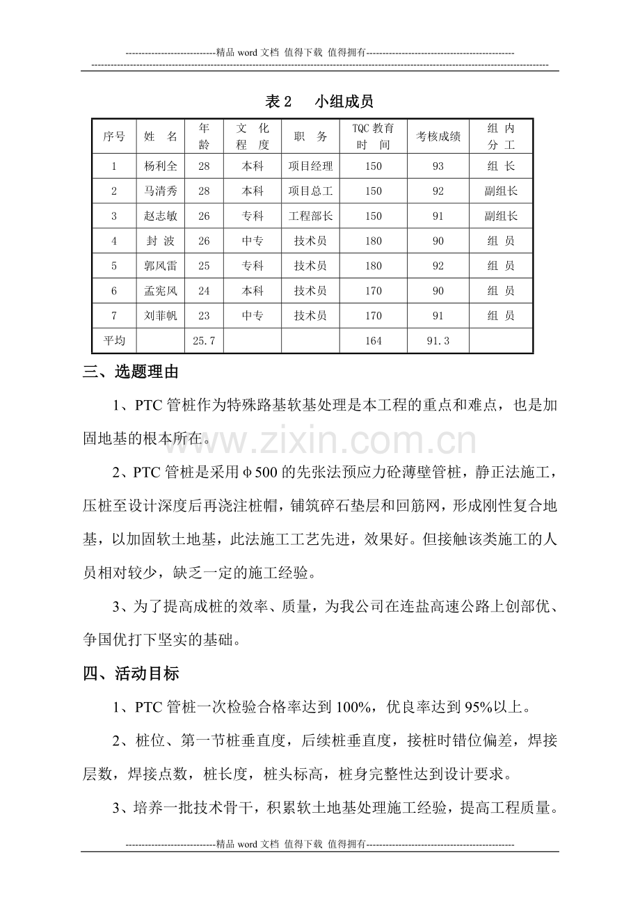 PTC管桩施工质量(连盐)16.doc_第2页