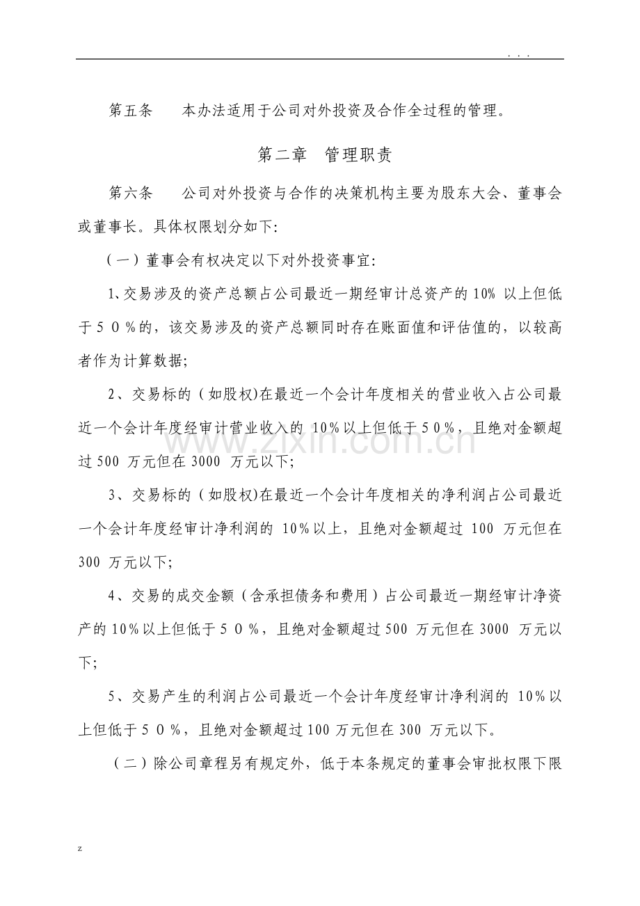 对外投资及合作管理办法.pdf_第2页