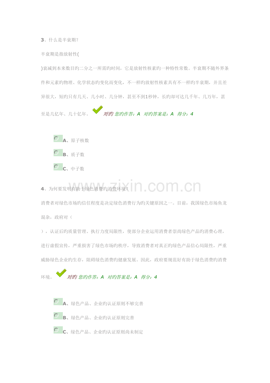 贵州省百万公众网络学习工程答案九.doc_第2页