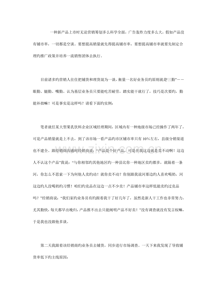 一个新产品上市时无论营销策划多么科学全面.doc_第1页