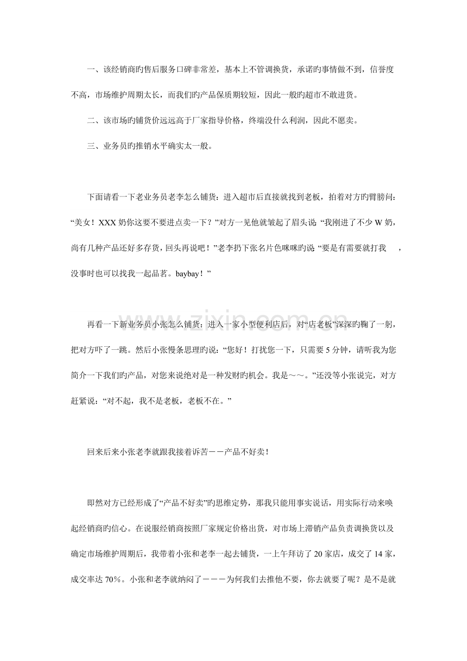 一个新产品上市时无论营销策划多么科学全面.doc_第2页