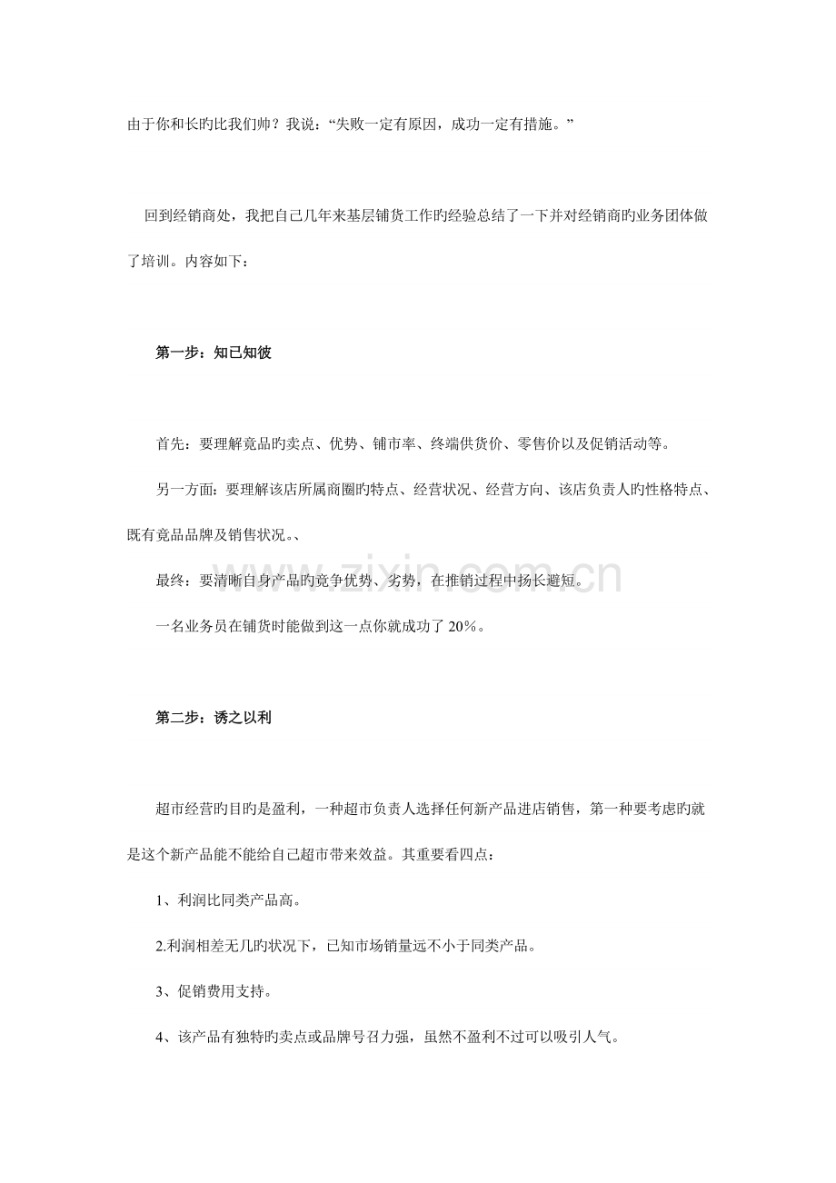 一个新产品上市时无论营销策划多么科学全面.doc_第3页