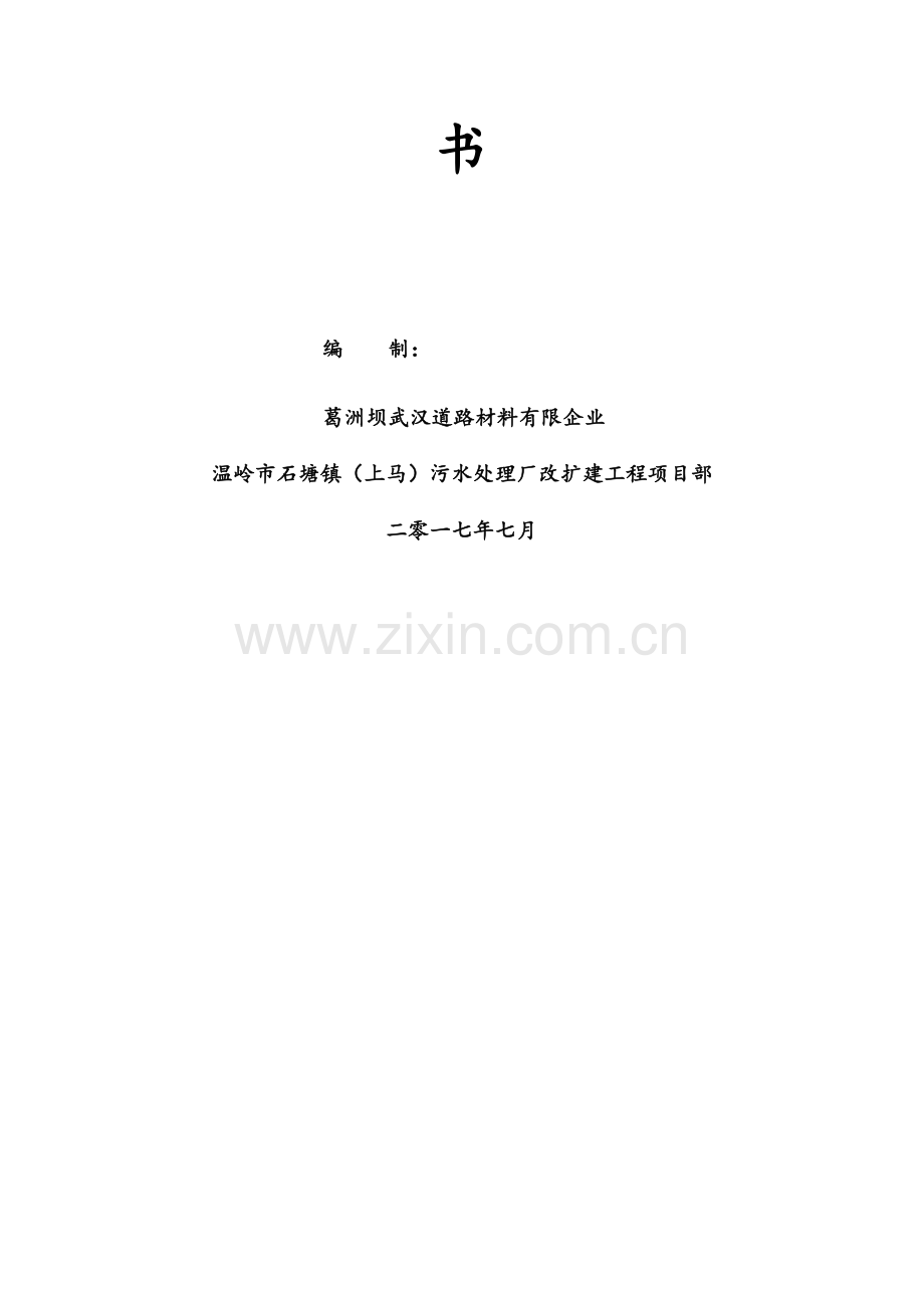 施工现场安全生产策划书.doc_第2页