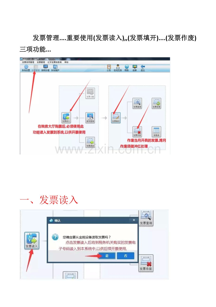 小规模个体户简易开票流程.doc_第2页