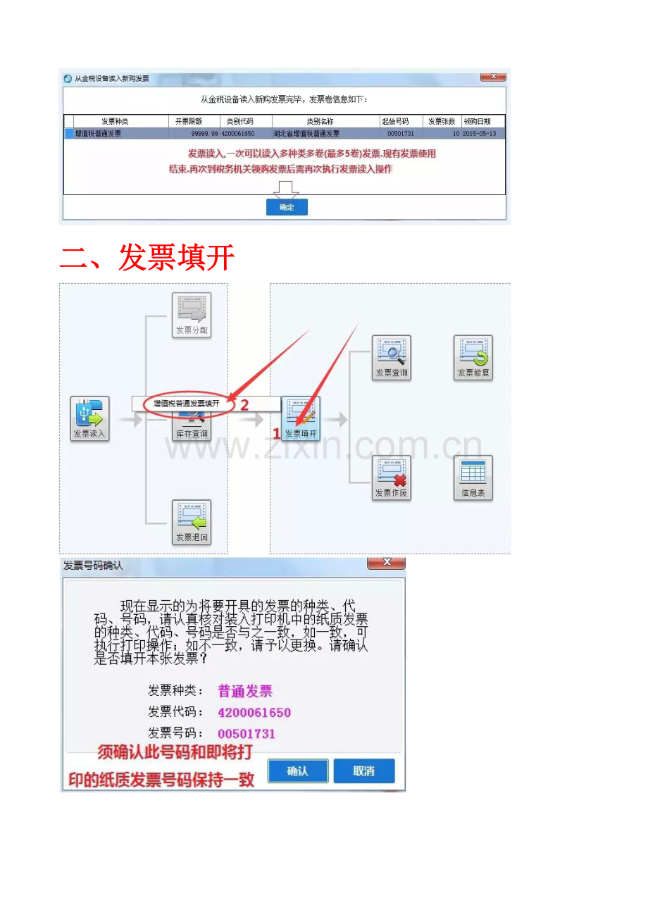 小规模个体户简易开票流程.doc_第3页