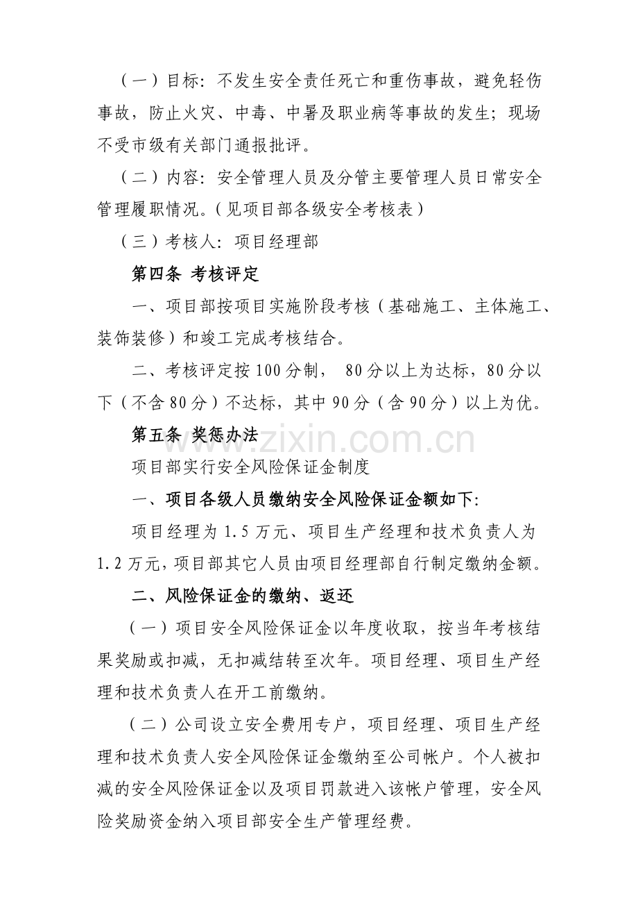 重庆耀康建设有限公司安全文明施工目标考核和奖惩(暂行)办法.doc_第3页