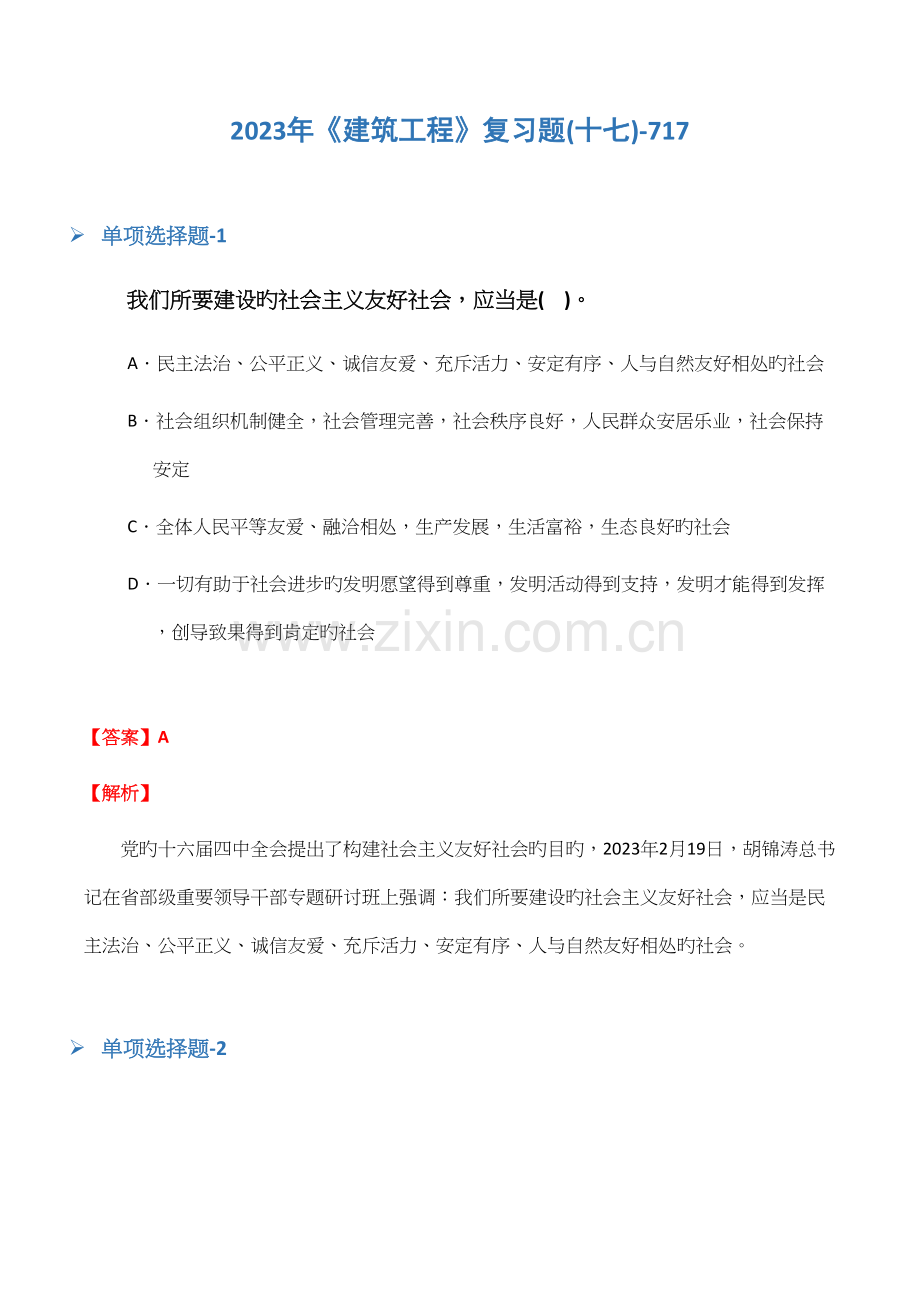 建筑工程复习题十七.docx_第1页