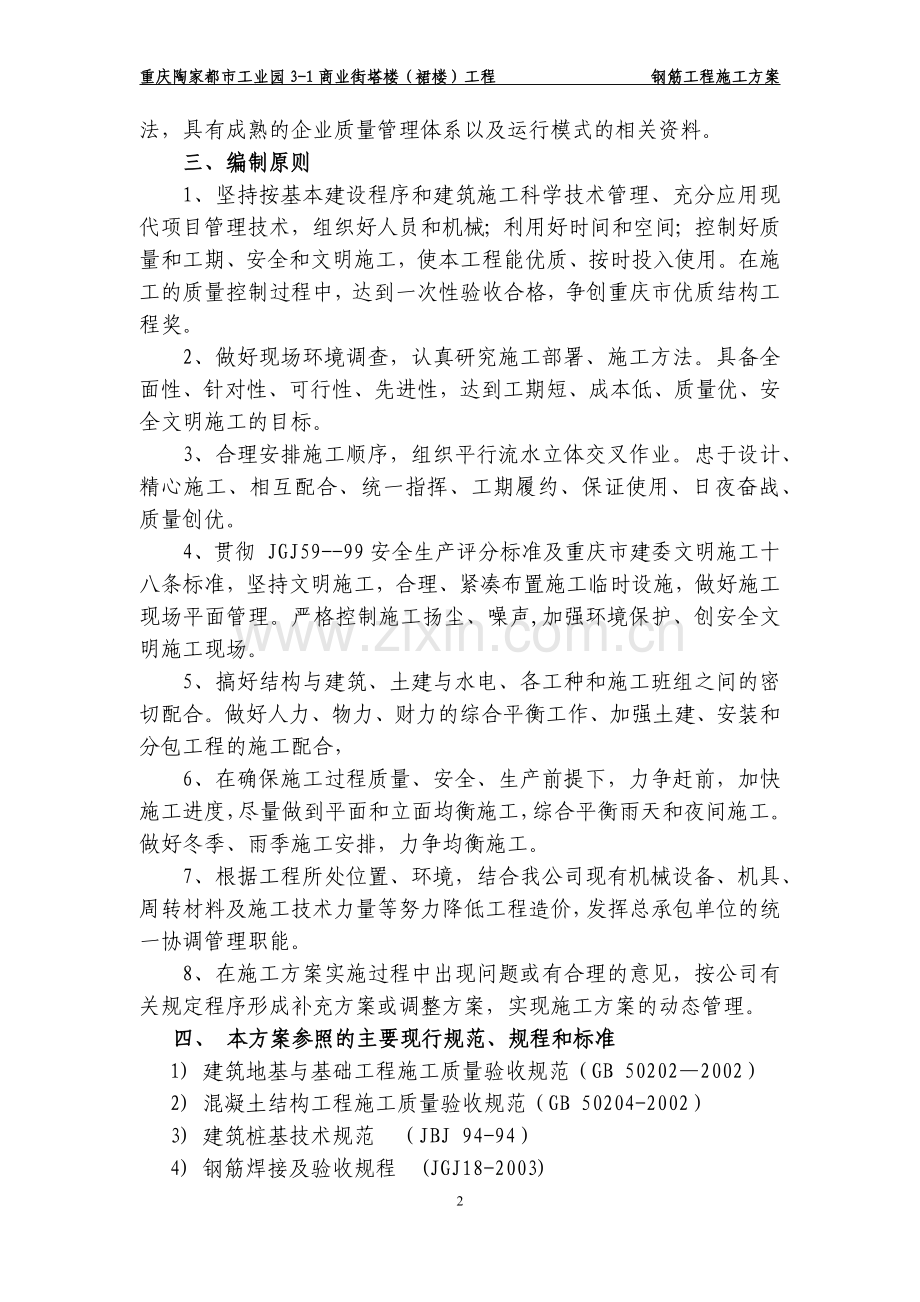 钢筋施工专项工方案.doc_第2页