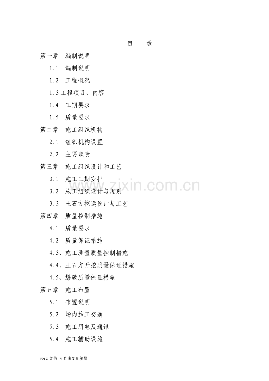 土石方工程施工组织设计.pdf_第1页