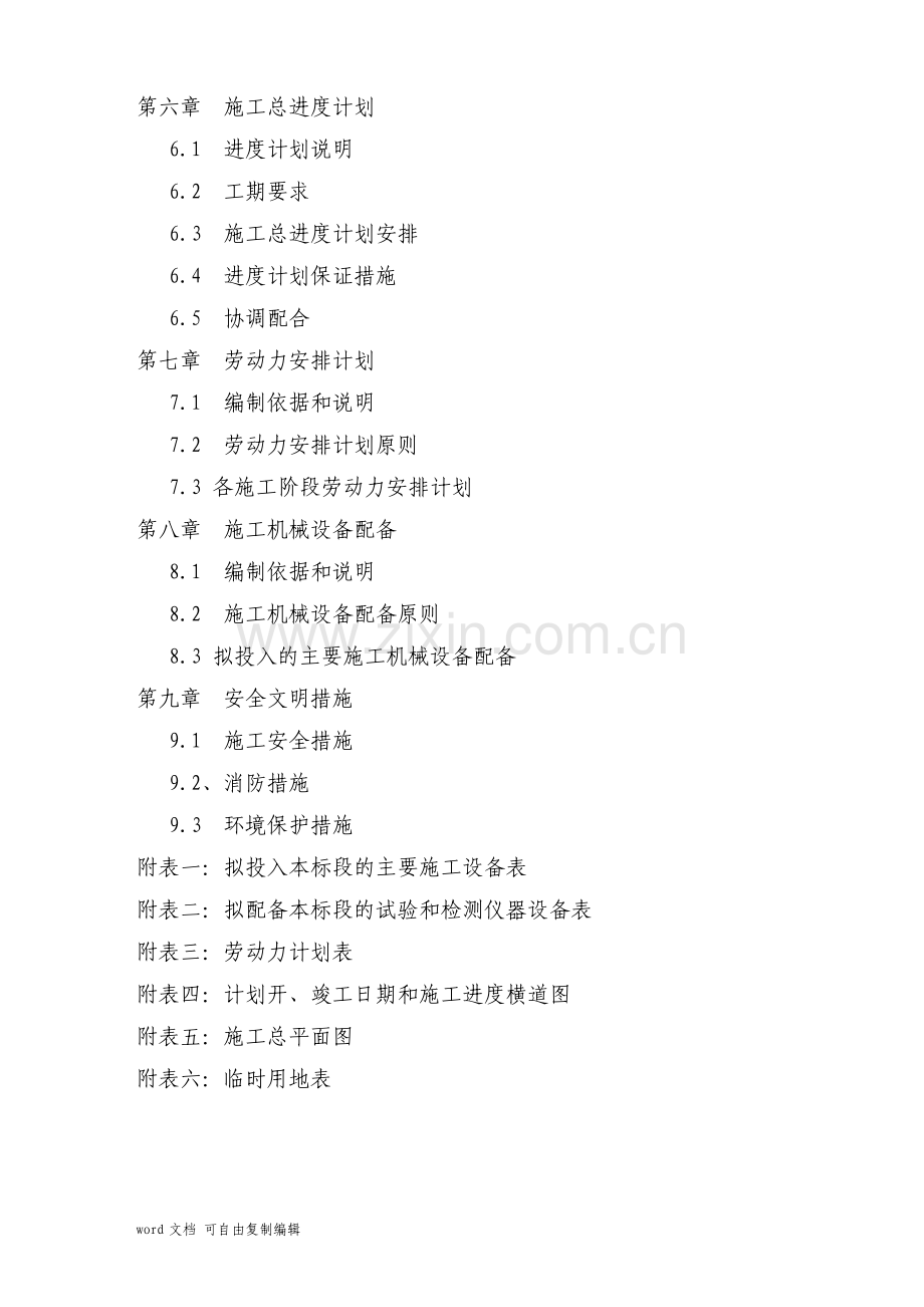 土石方工程施工组织设计.pdf_第2页