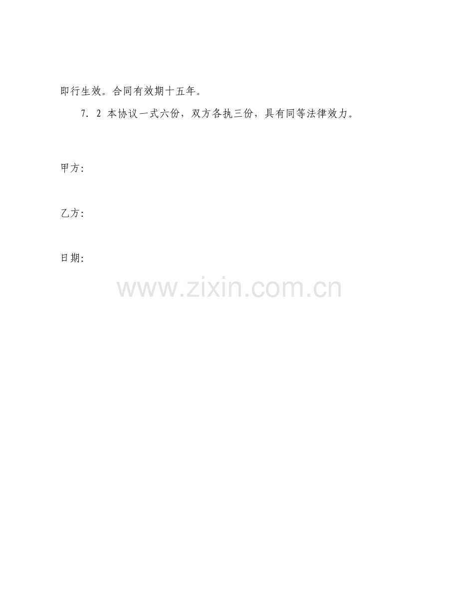 战略合作协议书样本格式.pdf_第3页