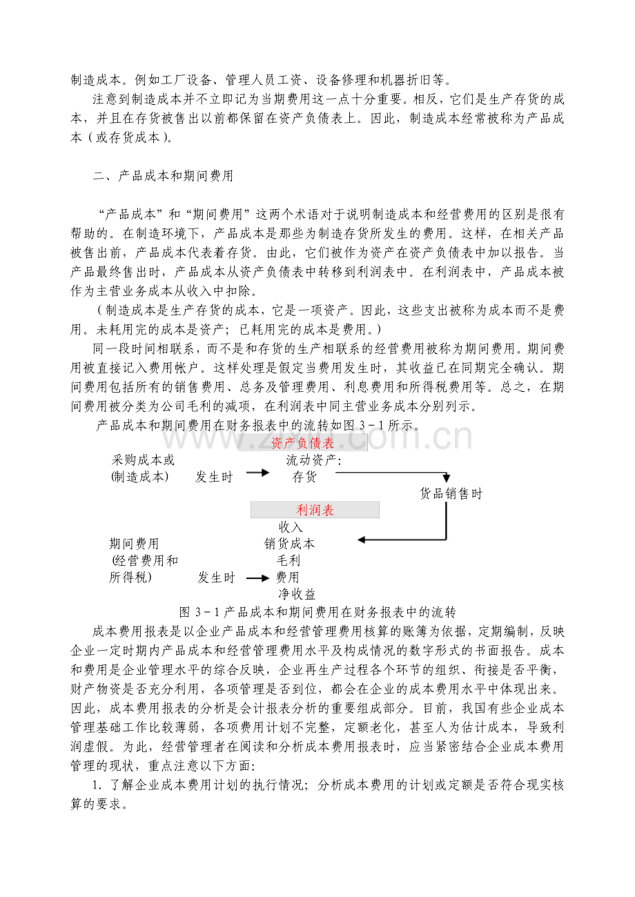 成本费用报表分析18.pdf_第2页