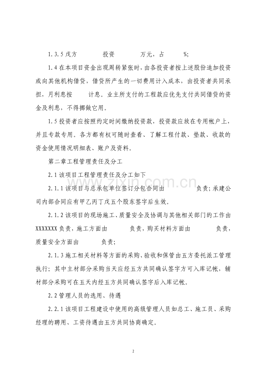 工程施工项目合作协议书适用多人.pdf_第2页