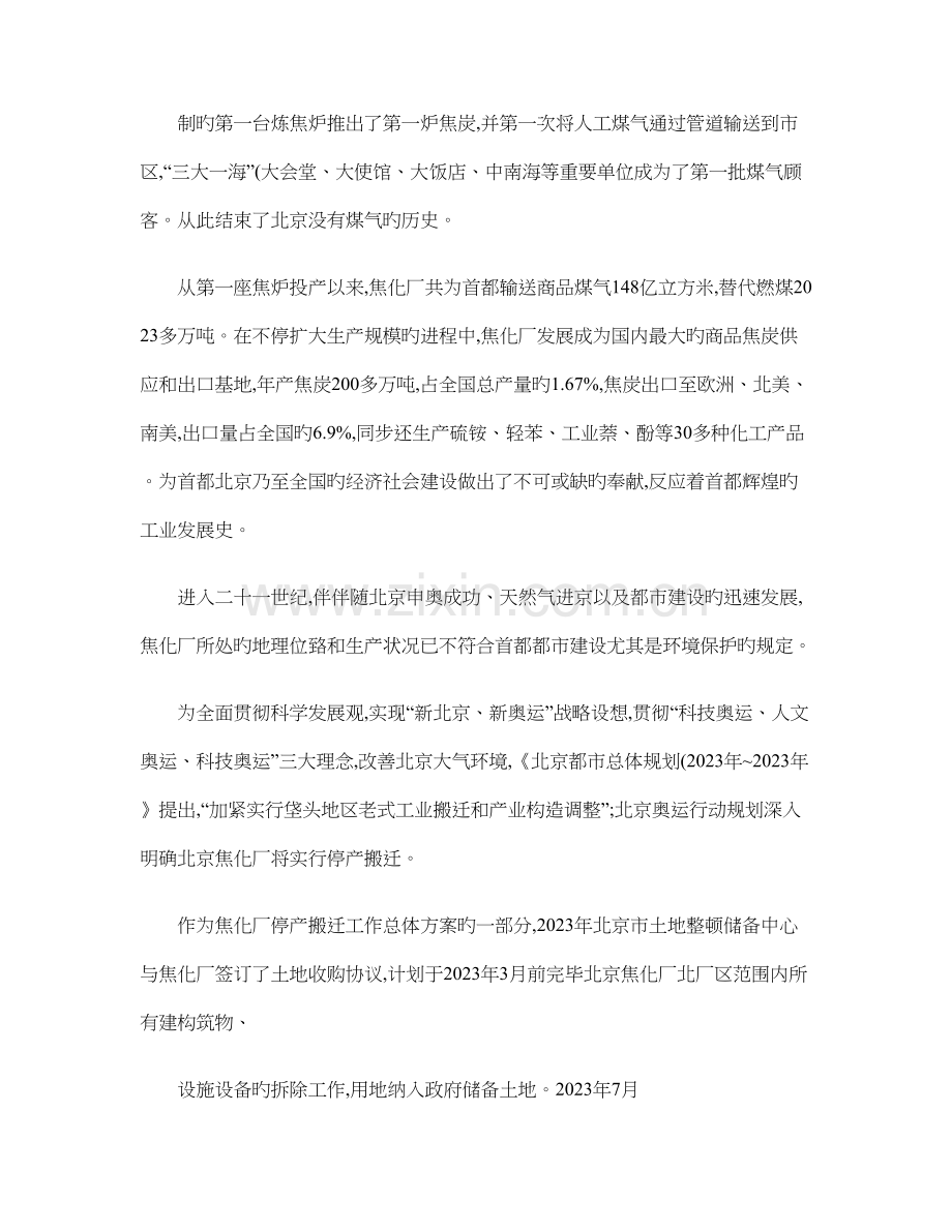 工业遗存的拆与留丰富历史文化名城内涵科学规划北京精.doc_第2页