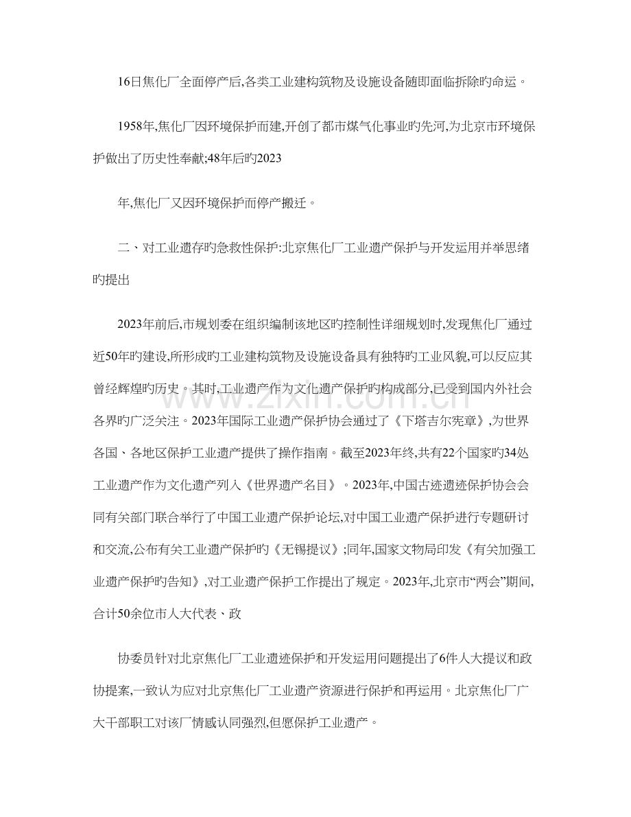 工业遗存的拆与留丰富历史文化名城内涵科学规划北京精.doc_第3页